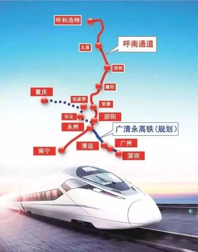 永清廣高鐵