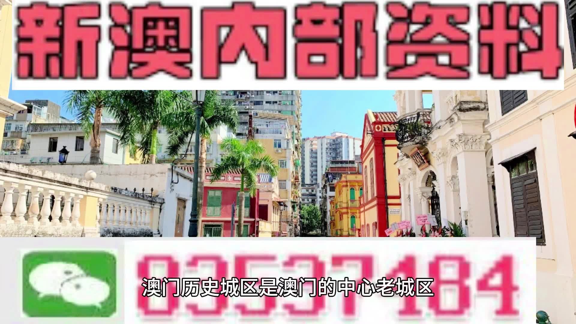 澳門資料大全，探索與發現之旅（2025版）免費呈現，澳門資料大全，探索與發現之旅（免費版2025）