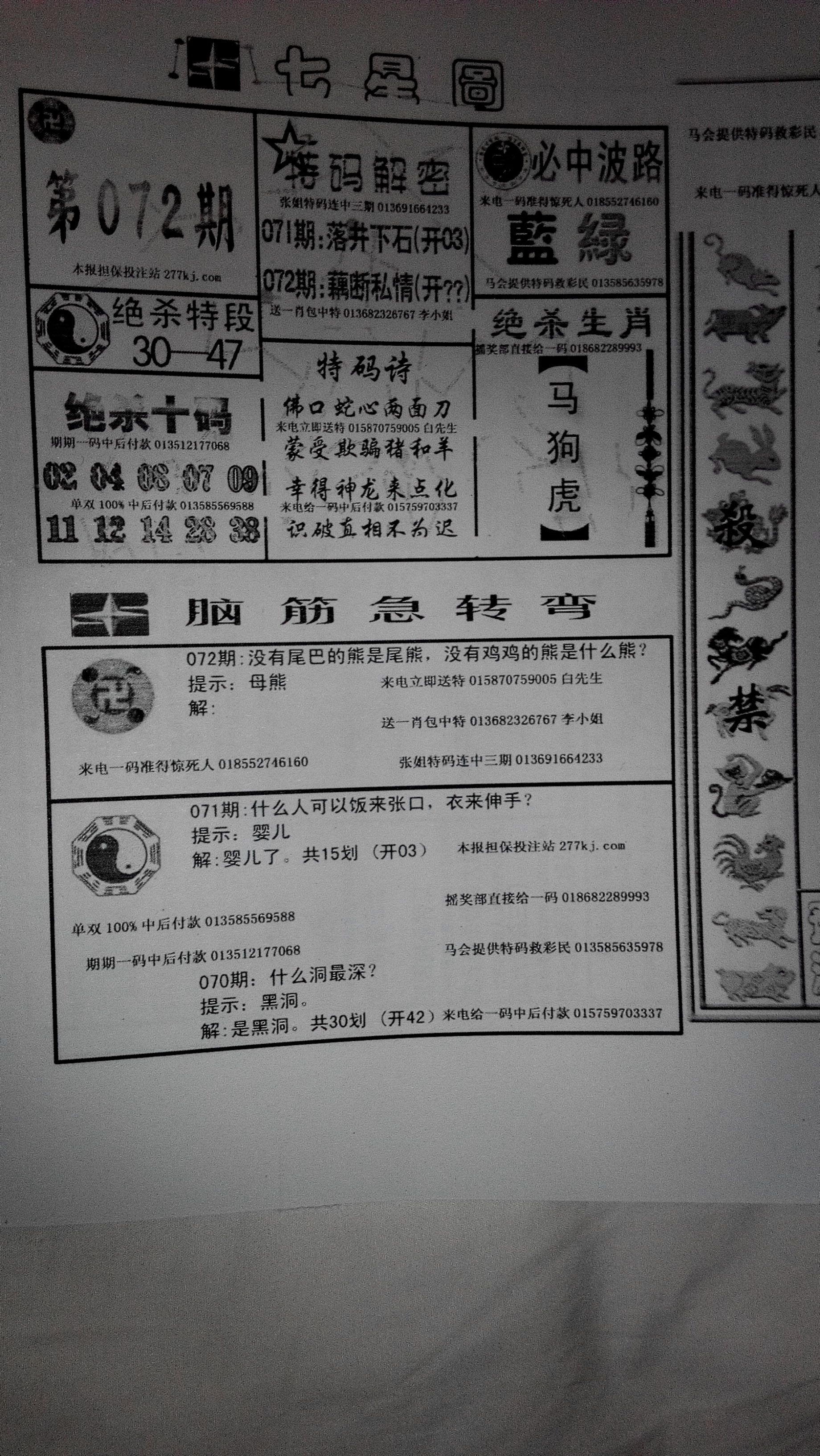 王中王094期偷一生肖——揭秘彩票背后的故事，揭秘彩票背后的故事，王中王生肖彩票偷選事件曝光