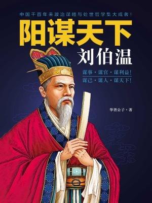 劉伯溫一肖中特期期特期，神秘預言與傳奇人生，劉伯溫傳奇人生，神秘預言與一肖中特期期特期之謎