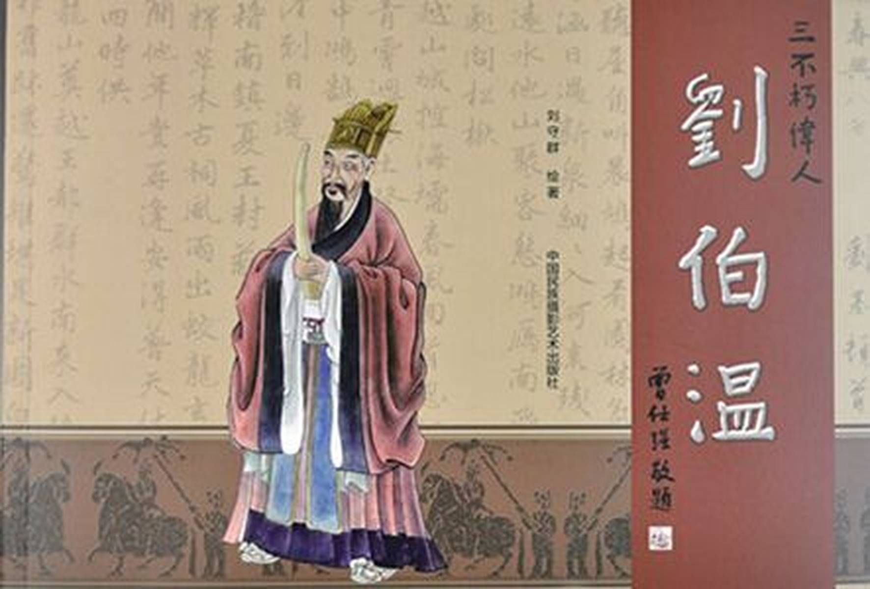 揭秘劉伯溫與數字一肖中特背后的神秘故事，劉伯溫與數字一肖背后的神秘傳說揭秘