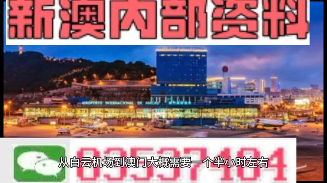 澳門內部資料精準大全2023，深度解讀與預測分析，澳門內部資料深度解讀與預測分析（2023版）