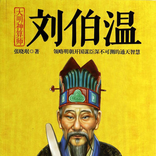 劉伯溫與鳳凰一肖中的傳奇故事，劉伯溫與鳳凰傳奇，一肖中的傳奇故事