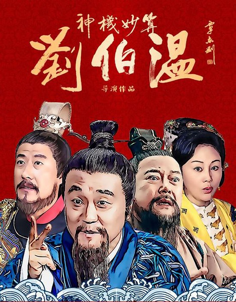 劉伯溫選四肖選一金多寶，傳奇的智慧與無盡的財富，劉伯溫智慧選四肖與金多寶，傳奇財富與無盡智慧之旅