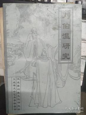劉伯溫三期一肖難特，歷史傳奇與神秘預(yù)言的交織，劉伯溫三期一肖難特，歷史傳奇與神秘預(yù)言的交融