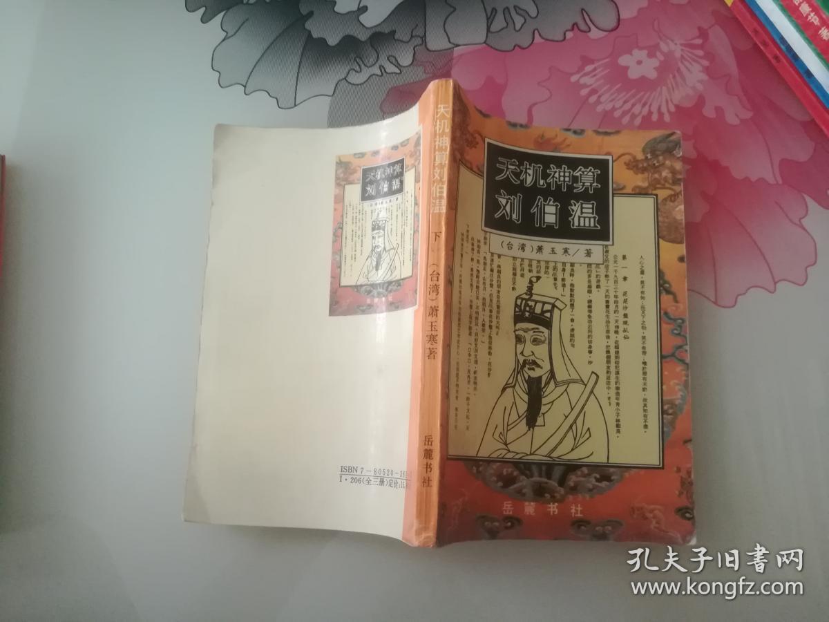劉伯溫特一肖王中王，傳奇人物與歷史印記，劉伯溫特一肖王中王，傳奇人物與歷史印記的交融