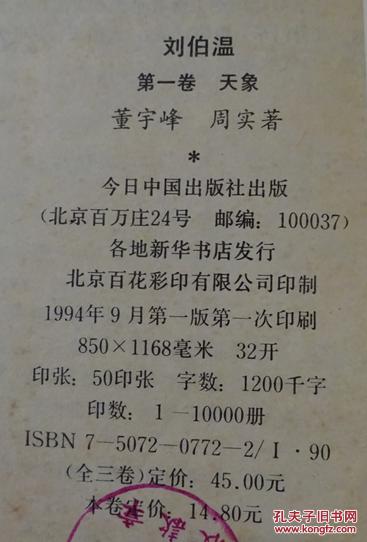 劉伯溫平碼平特一肖，傳奇人物與神秘預言的交織，劉伯溫預言傳奇，一肖平碼與特中之謎