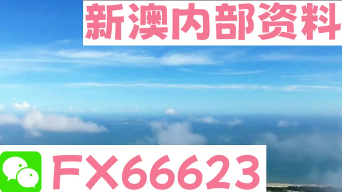 探索未來之門，解讀新澳今晚資料與未來趨勢展望（2025版），探索未來之門，新澳今晚資料與未來趨勢展望報告（2025版）揭秘未來走向